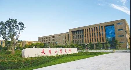 1607849293498308.jpg 25天津工业大学.jpg