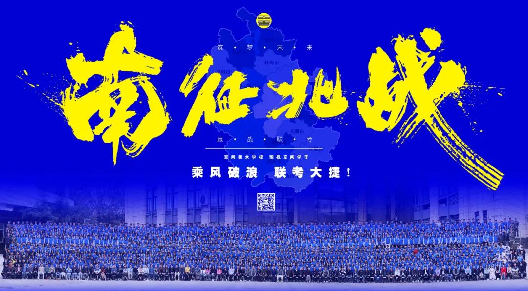 南征北战 追梦而行|祝空间美术学校2021届学子联考大捷 南征北战 追梦而行|祝空间美术学校2021届学子联考大捷